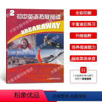 英语 初中通用 [正版]初中英语拓展阅读2 第二册 上海教育出版社 初二初三年级适用 初中生课外读物单元话题 拓展思维训