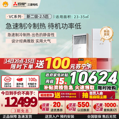 三菱电机 (Mitsubishi) 2.5匹 新二级能效2.5P全直流变频冷暖空调柜机MFZ-VC60VA