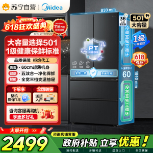 [自营]美的冰箱(Midea)60cm超薄501法式多门一级能效风冷无霜节能电冰箱BCD-501WFPM(Q)炭灰-浮光