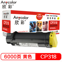 欣彩 CP318粉盒 专业版 AR-CP318Y黄色 6K适用施乐CP318DW CM318Z CT202616 墨粉筒
