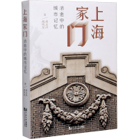 [M]上海家门 消逝中的城市记忆-9787560894782