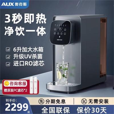 奥克斯净水器家用桌面净热一体RO净水机即热净饮机台式速热饮水机
