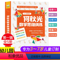 [正版]何秋光儿童幼儿数学思维逻辑训练书籍益智游戏记忆力专注力训练3岁4岁5岁6岁7岁8岁找不同全脑开发600题图书培