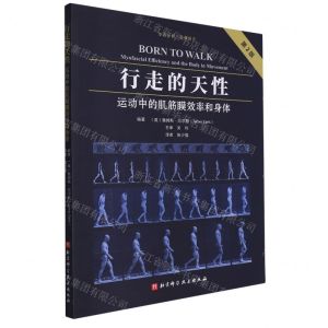 [N]行走的天性(运动中的肌筋膜效率和身体第2版)-9787571426934