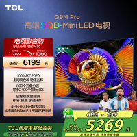 TCL电视 55Q9M Pro 55英寸 SQD-Mini LED 100%全局高色域 超级蝶翼星曜屏 万象分区
