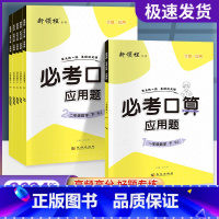 数学 人教版 三年级下 [正版]新领程必考口算应用题一年级二年级三年级四年级五年级六年级上册下册人教版北师大苏教版小学数