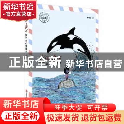 正版 读信·读心:高中生心理读本 孙晓青著 安徽师范大学出版社 9