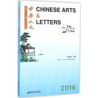 音像中华人文.2016杨昊成 主编