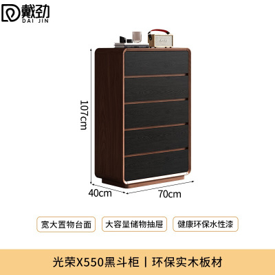 戴劲木制斗柜卧室储物柜客厅收纳柜大容量抽屉柜长70cm5斗柜落地款
