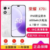 [全新]荣耀X70i 月影白 8GB+256GB 5G双卡 1.08亿高清影像 天玑7025 Ultra芯 NFC 120Hz智能手机