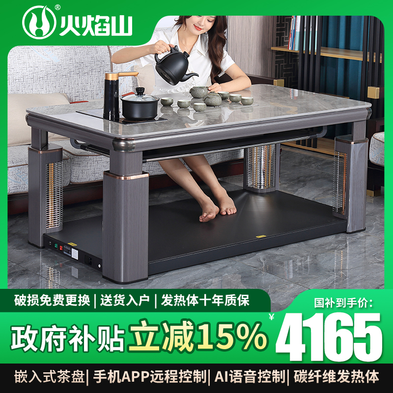火焰山取暖桌升降长方形电暖桌茶几多功能茶盘家用节能省电烤火桌