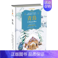 [正版]预 售青鸟(中英双语典藏版) 台版原版中文繁体文学书籍 莫里斯.梅特林克 晨星