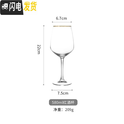 三维工匠光芒 描金边玻璃红酒杯 欧式套装家用水晶高脚香槟杯创意 经典580红酒杯