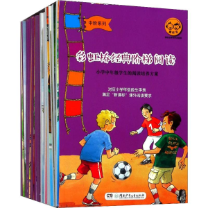 醉染图书桥经典阶梯阅读中阶系列(30册)9787556213887