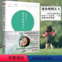 [正版]愿你慢慢长大刘瑜亲子教育教育孩子书籍正面管教好妈妈胜过好老师家庭书籍养育男女孩捕捉儿童敏感期儿童心理学北京联合