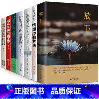 [正版] 7册放下书籍别让坏脾气害了你管好情绪把生活过成你想要的样子的人从来不会输给情绪从容淡定过一生静下心来找回