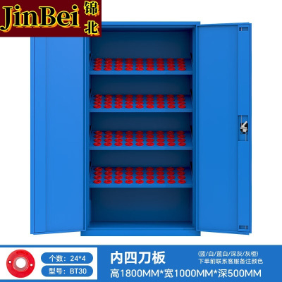 锦北重型加厚刀具柜多功能刀柄柜车间数控刀具收纳柜双门内四板BT30