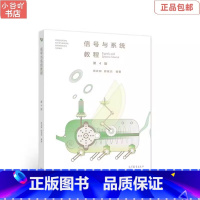 [正版]二手信号与系统教程第4版 燕庆明 高等教育出版社