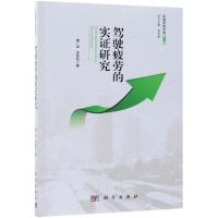 驾驶疲劳的实证研究