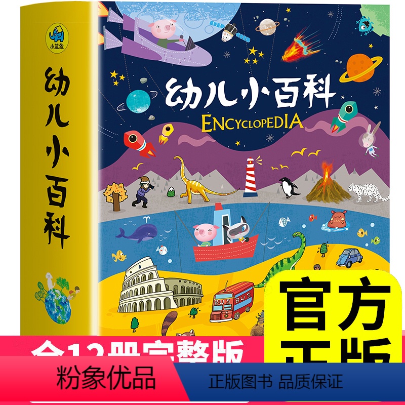 [口碑推荐]幼儿小百科全12册 [正版]暖萌科学绘本系列全套12册 幼儿小百科全书儿童书籍读物3-6-8周岁幼儿园大班亲