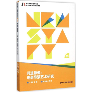 醉染图书问道影像9787106041571