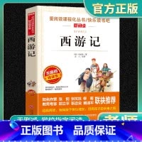 西游记无障碍精读版 [正版]西游记无障碍精读版四大名著中小学生版小学生阅读课外书少年儿童版初中生儿童文学读物快乐读书吧五