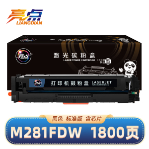 亮点硒鼓M281FDW 支