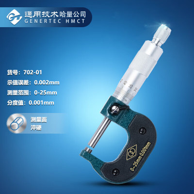 哈量连环 微米外径千分尺 0-25_0.001mm