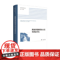 美国早期的商业公司与政治文化 董瑜 著 文化