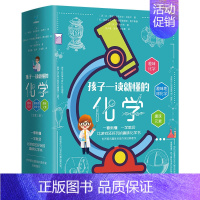 [全3册]孩子一读就懂的化学 [正版] 孩子一读就懂的化学全3册小学物理化学启蒙7-14岁儿童科普百科启蒙理科小故事中小