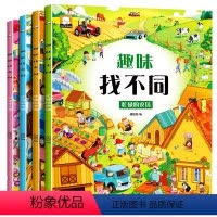 趣味找不同全4册 [正版]全套4册趣味找不同书走迷宫书儿童专注力培养宝宝3-4-6-7岁潜能开发幼儿园中大班数学思维训练