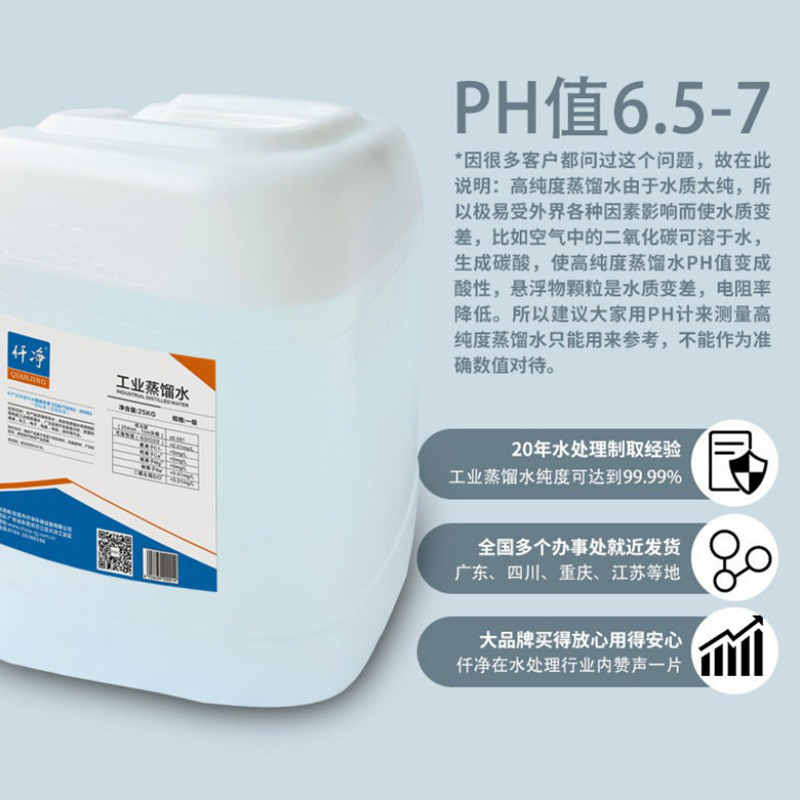仟净工业蒸馏水 25L*桶