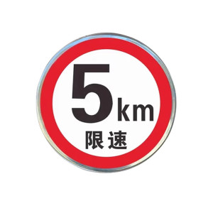 柠杺 限速限高反光膜 60cm张