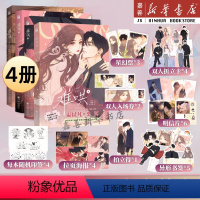 难哄1-4(共四册) [正版]难哄任选难哄1+2+3+4漫画版 竹已著郭晓编 zero零绘竹已代表作 偏偏宠爱 都市言情