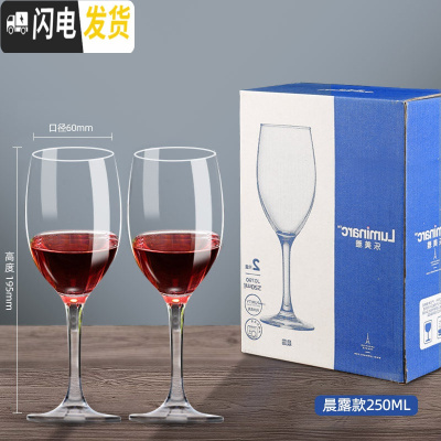 三维工匠红酒杯家用6只装高脚杯香槟杯创意水晶玻璃葡萄酒杯套装2个 [2只礼盒装]晨露款250
