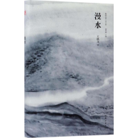 [M]漫水-9787506396684