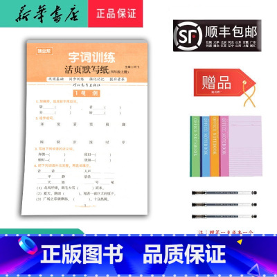 语文 四年级上 [正版] 2024秋 随堂帮 字词训练 活页默写纸 四年级上册 人教版