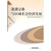 音像高速公路与区域社会经济发展徐文学