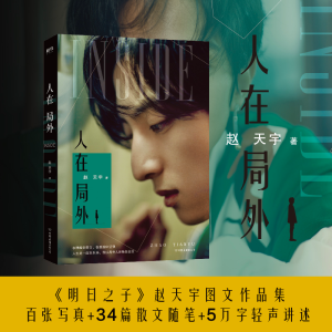 [M]人在局外-9787505747302