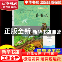 正版 昆虫记 (法)亨利·法布尔著 中华书局 9787101163155 书籍