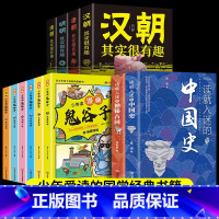 [全12册]入迷的(中国史+神秘古国)+有趣的朝代史+鬼谷子 [正版]全2册一读就入迷的中国史+一读就入迷的神秘古国