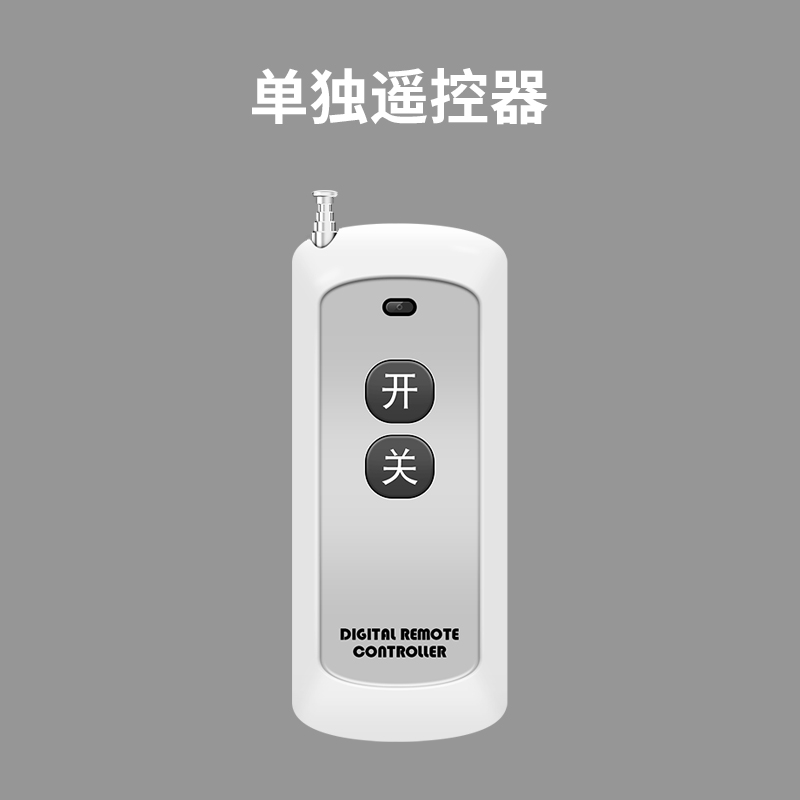 开关智能无线远程控制220v插座家用免布线电灯水泵摇控 单独遥控器