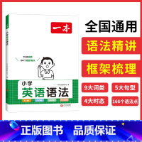 [工具书]一本小学英语语法 小学通用 [正版]译林英语小学抄写本一二三四五六三年级上下册123456年级上下册3A苏