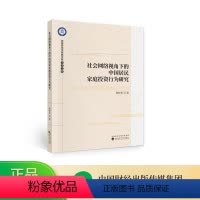 [正版]社会网络视角下的中国居民家庭投资行为研究--柴时军/著