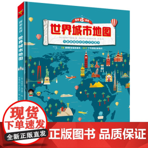 探索发现·世界城市地图