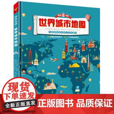 探索发现·世界城市地图