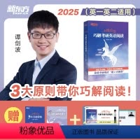 恋练悦读 巧解考研英语阅读 [正版]波妈带学带训练2025谭剑波恋练有句16天搞定考研英语语法和长难句波妈网课英语一英二