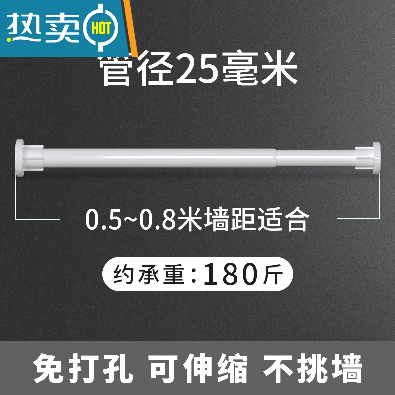 敬平免打孔晾衣杆浴帘杆卫生间挂衣支撑杆衣柜伸缩杆卧室门帘窗帘撑杆 25管径白0.5~0.8米 免打孔