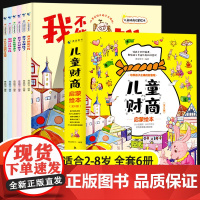 儿童财商启蒙教育绘本儿童理财绘本3一6岁幼儿早教财商金钱理财启蒙教育故事书写给孩子的财商启蒙书藉幼儿园绘本阅读大班中班小