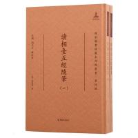 读相台五经随笔(国家图书馆藏未刊稿丛书·著作编)